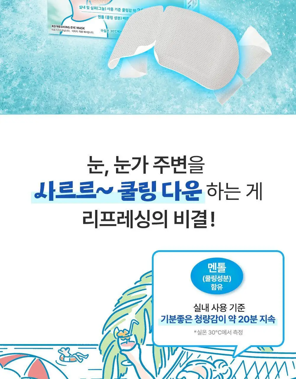 [NEW]멕리듬 리프레싱 쿨링 아이 마스크 4P 상세페이지 3